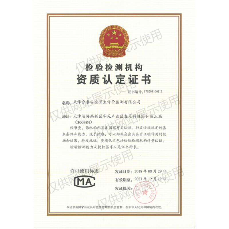 檢驗檢測機(jī)構(gòu)資質(zhì)認(rèn)定證書